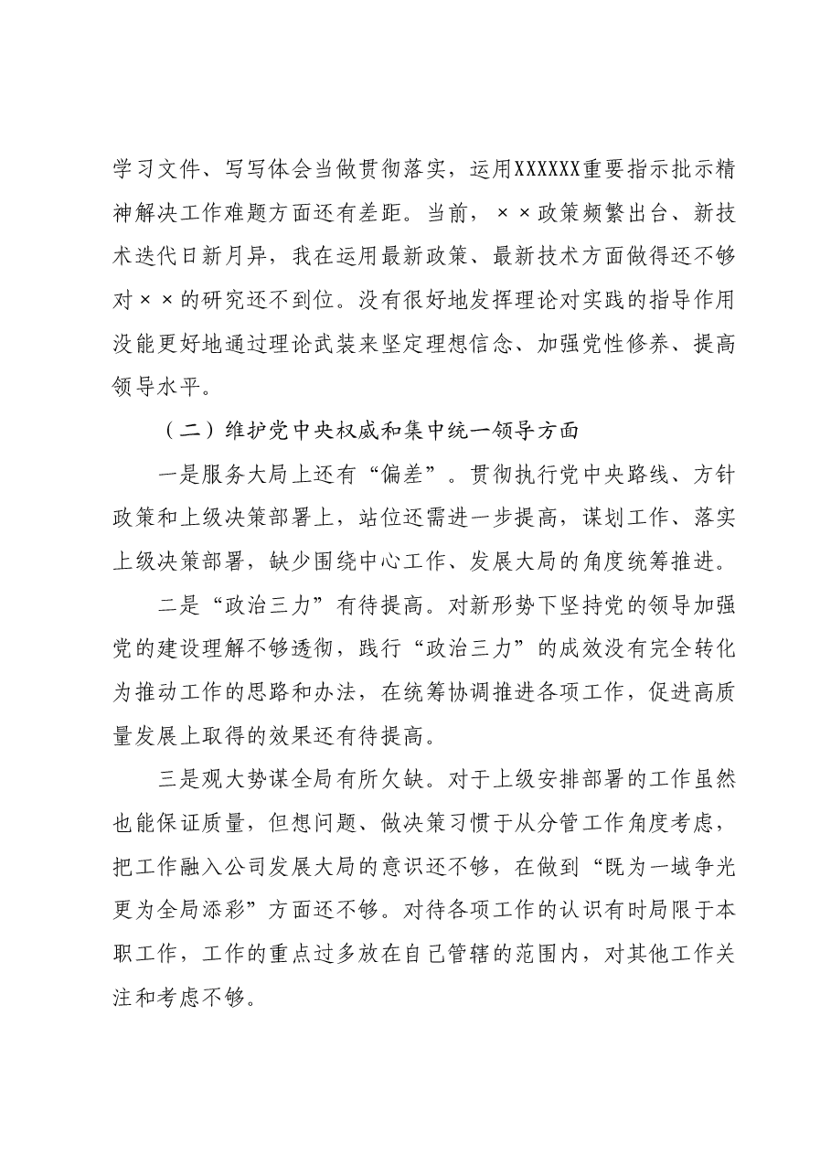党委领导班子成员主题教育专题民主生活会对照检查材料.docx,第3页预览