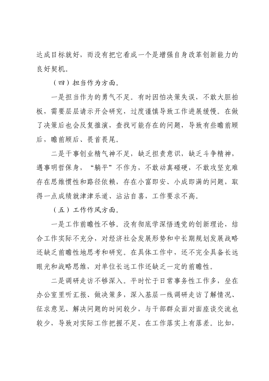 2023年主题教育组织生活会个人对照检查材料01.docx，第3页预览
