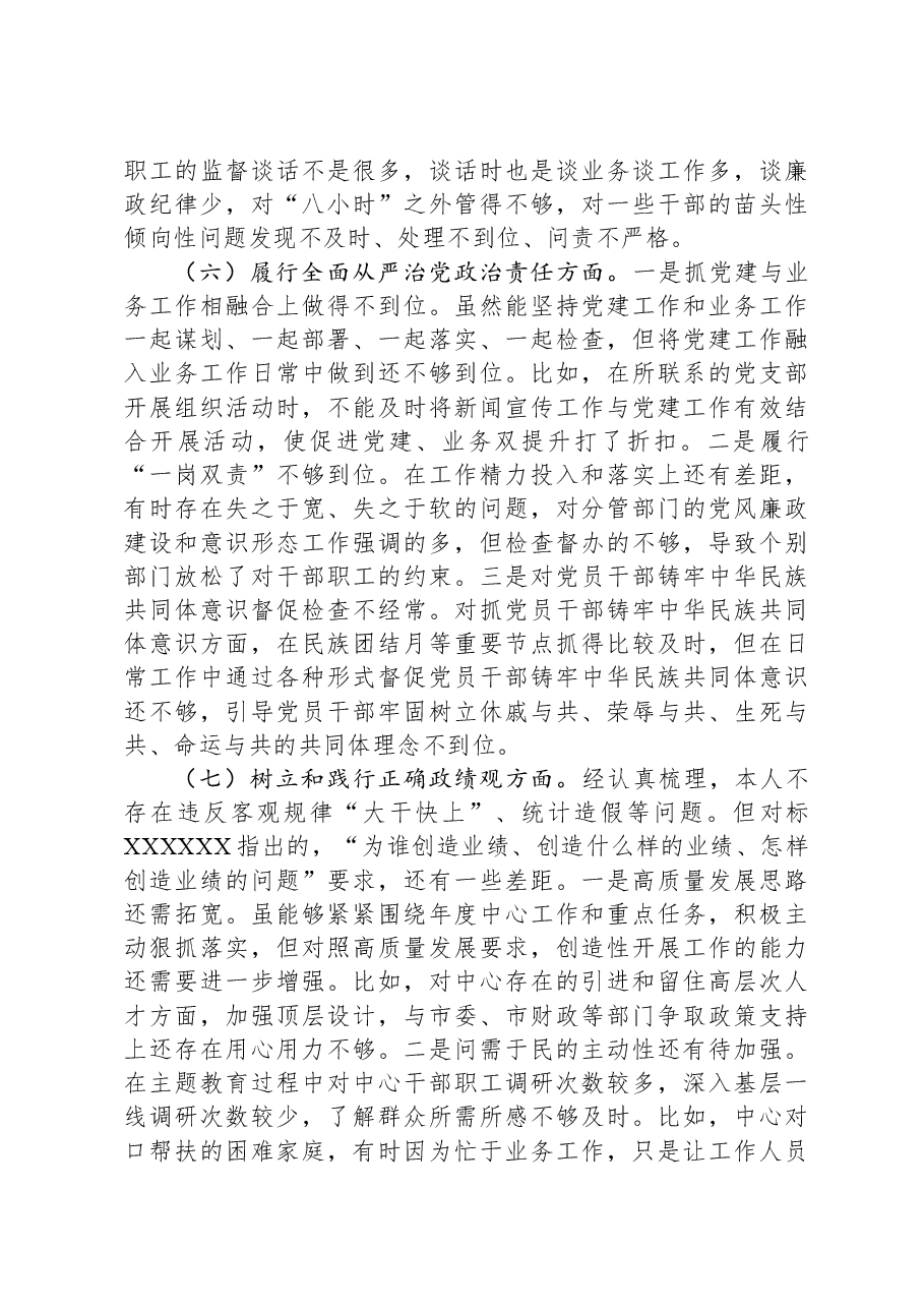 2023年度主题教育专题民主生活会个人发言材料.docx,第4页预览