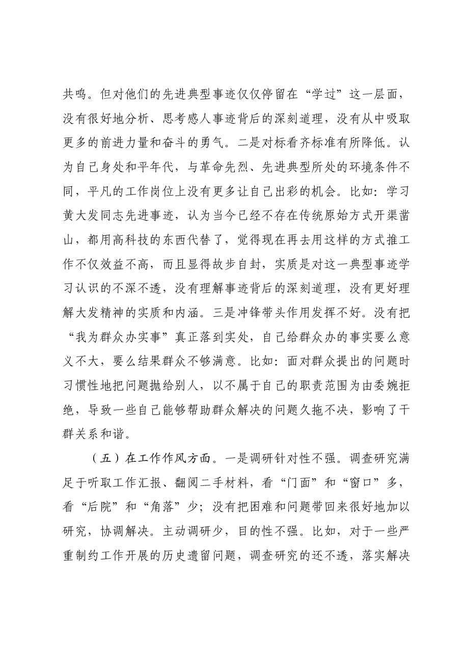 2023年主题教育组织生活会个人对照检查材料 (6).docx，第4页预览