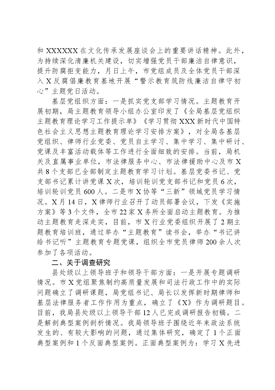 第二批主题教育开展情况的汇报.docx,第2页预览