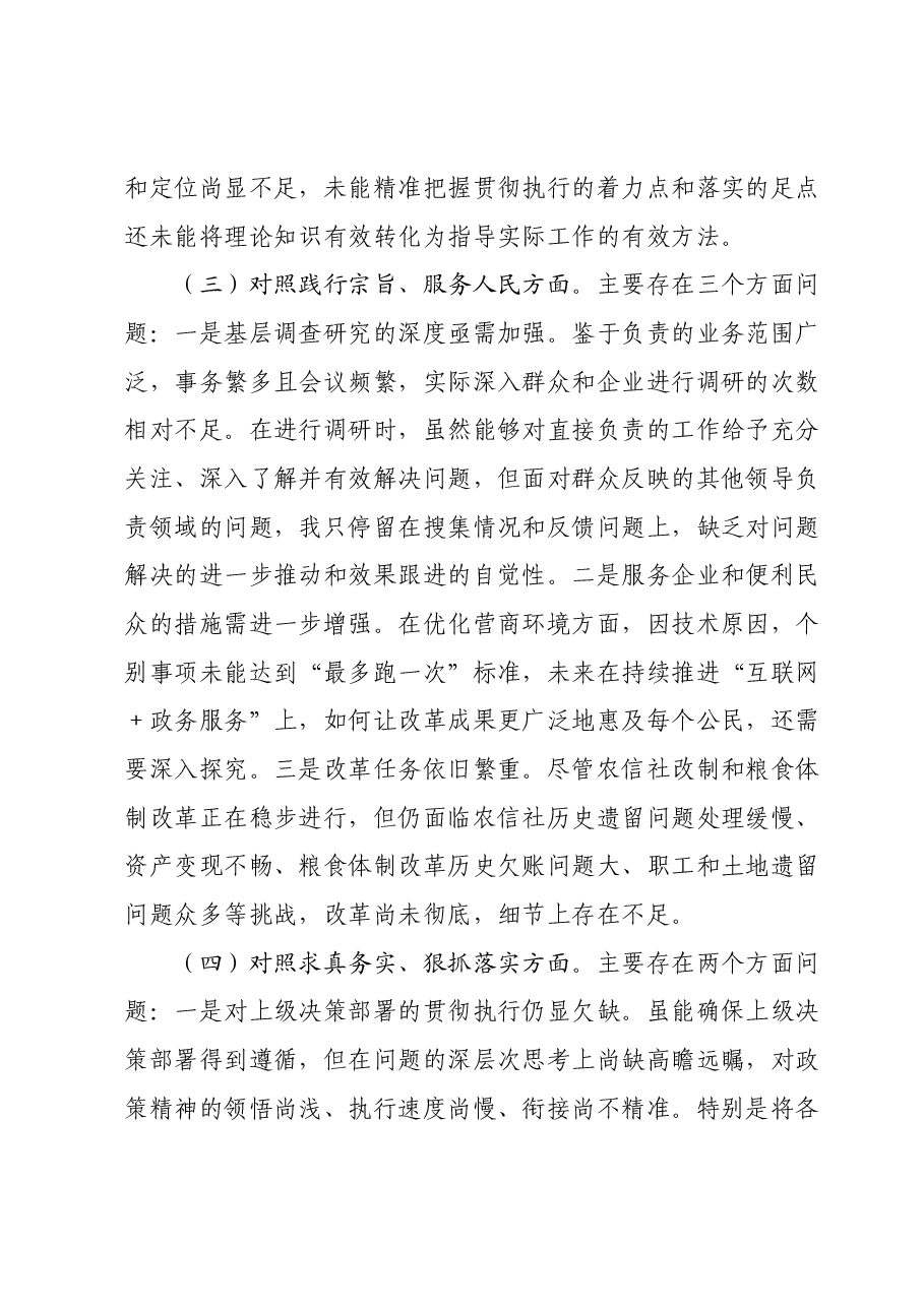 副县长2023年度第二批主题教育民主生活会个人对照检查材料.docx,第3页预览