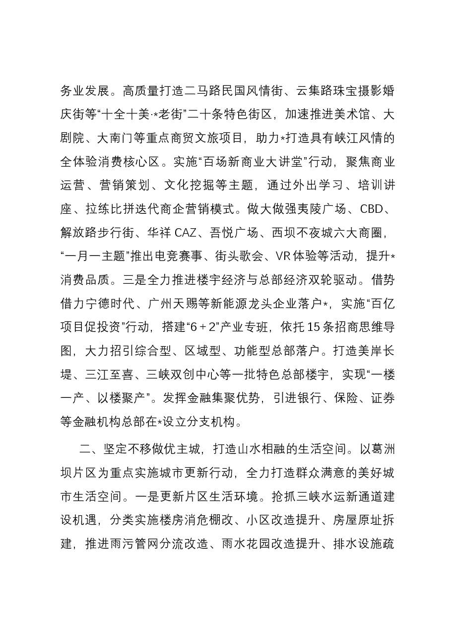在全市流域综合治理和统筹发展工作推进会上汇报发言.docx,第2页预览