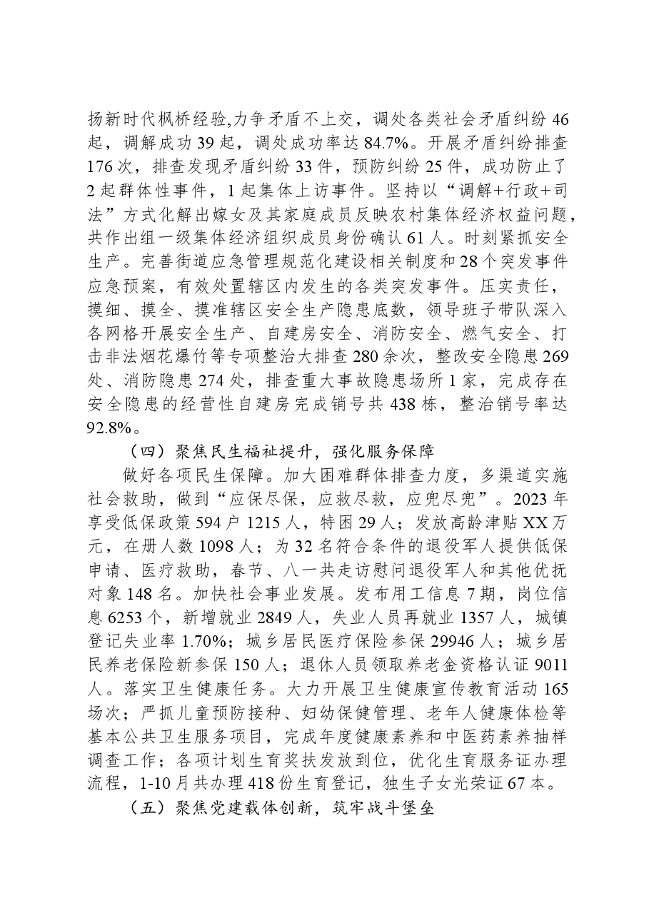 XX区XX街道办事处2023年工作总结和2024年工作计划.docx,第3页预览