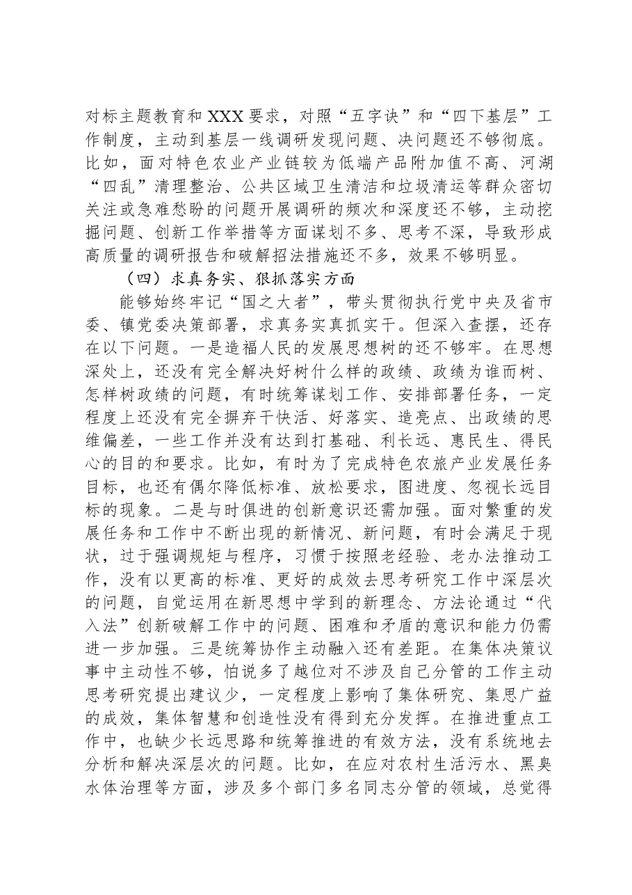 领导班子成员2023年主题教育对照检查发言提纲.docx,第4页预览