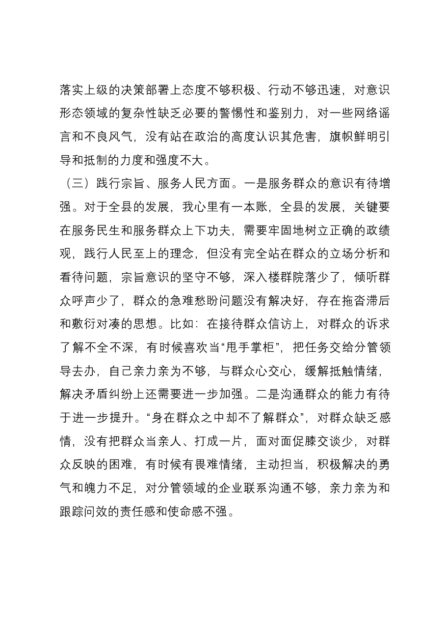 县长2023年度主题教育专题民主生活会个人对照检查材料(新六个对照方面)01.docx,第3页预览
