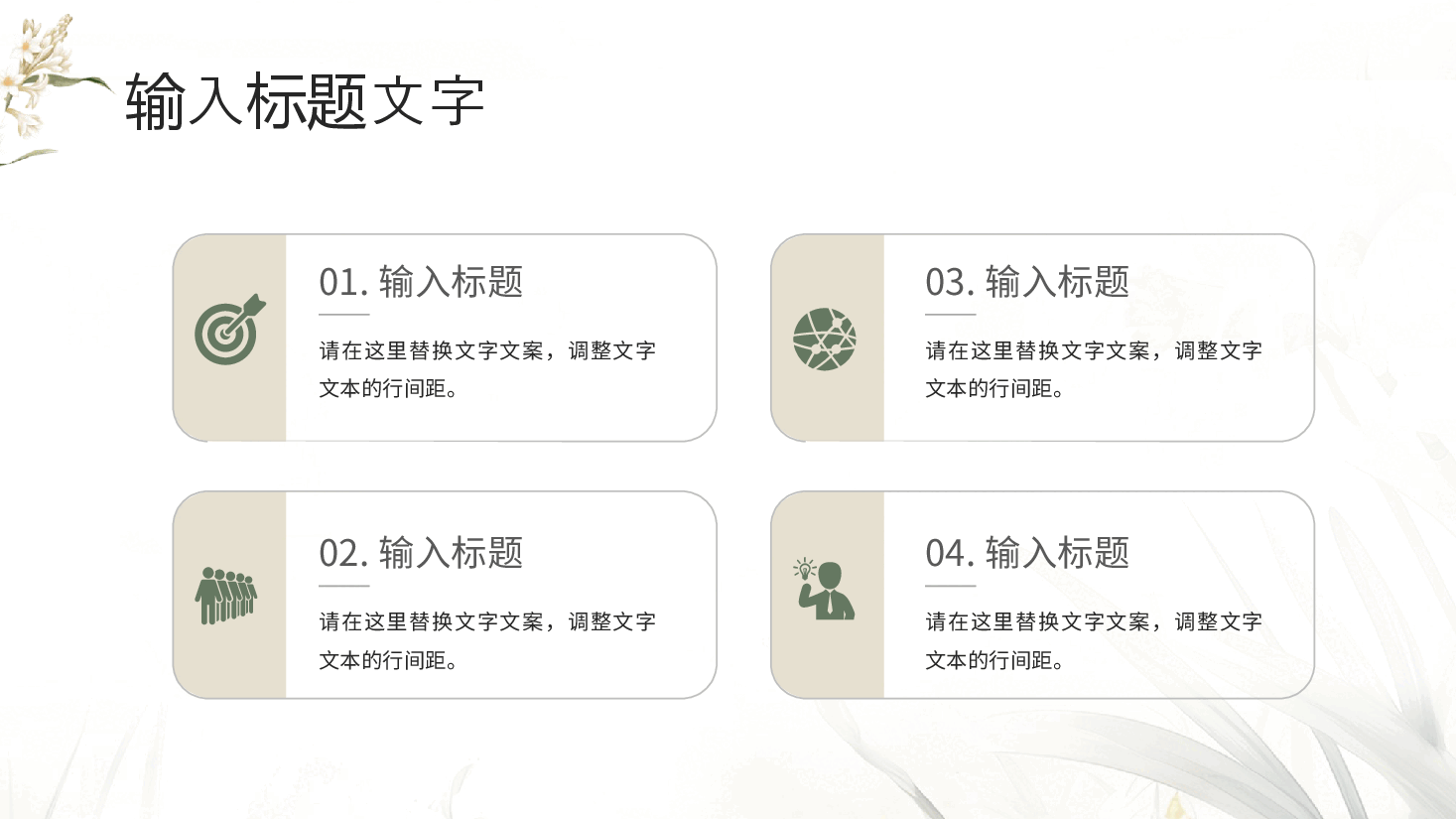 漫画国风竞聘报告PPT.pptx,第4页预览