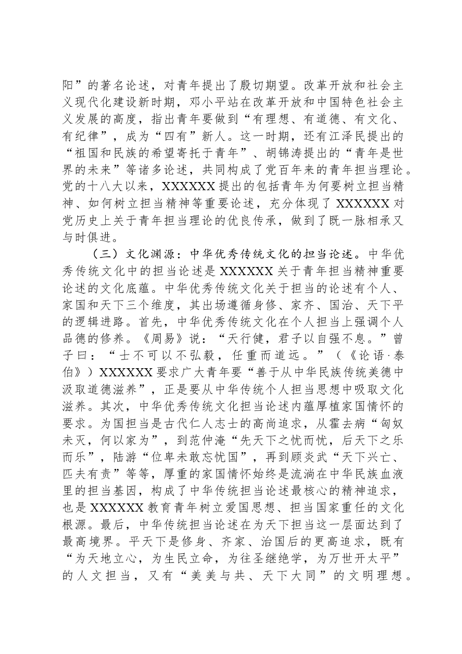 党课:用主题教育成果涵养青年责任担当.docx,第3页预览