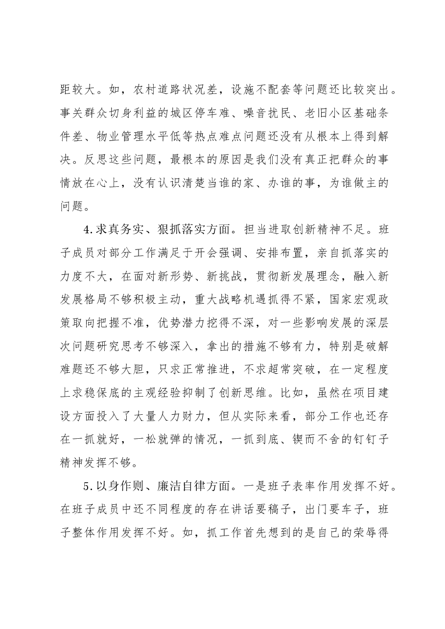 交通运输局党组、局长书记主题教育专题民主生活会个人发言提纲.doc,第3页预览