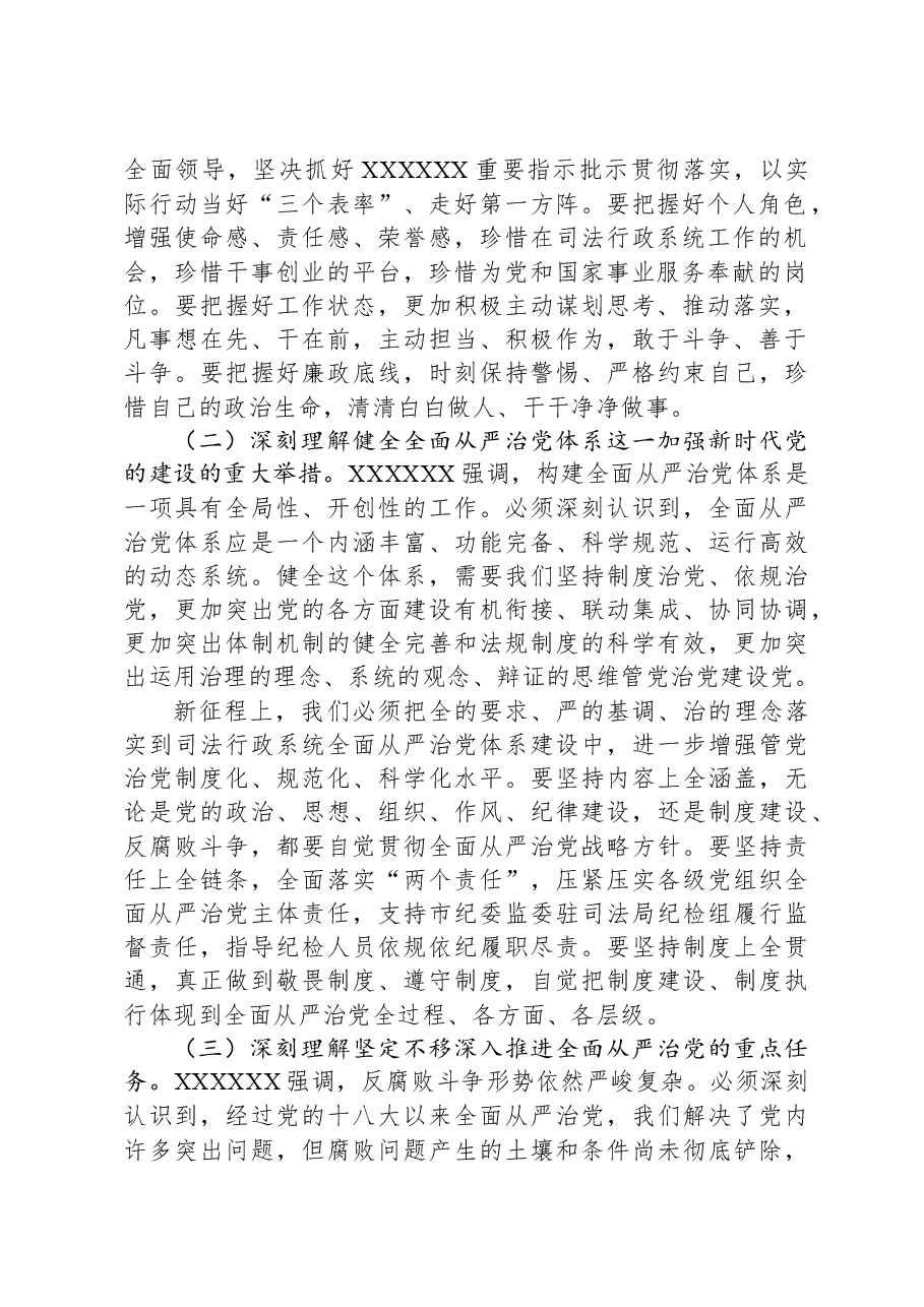 党课:坚定不移推进全面从严治党向纵深发展坚决做到讲诚信懂规矩守纪律.docx,第2页预览
