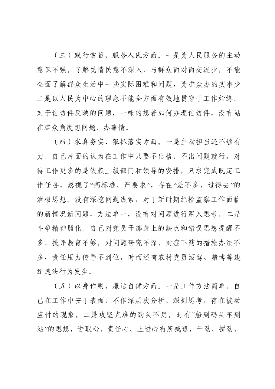 主题教育民主生活会个人对照检查材料.doc,第3页预览