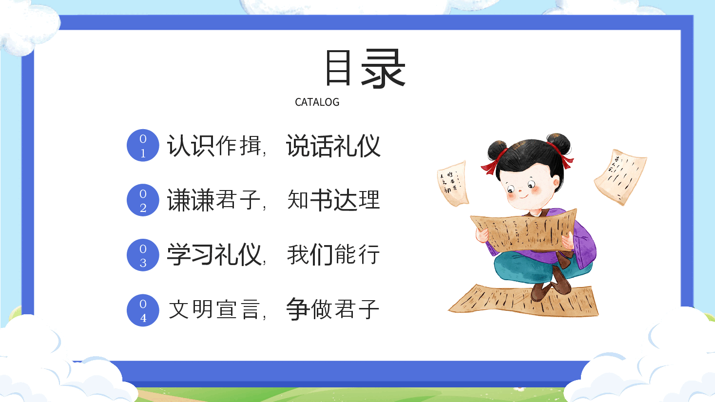 清新漫画风幼儿园主题班会PPT.pptx,第2页预览