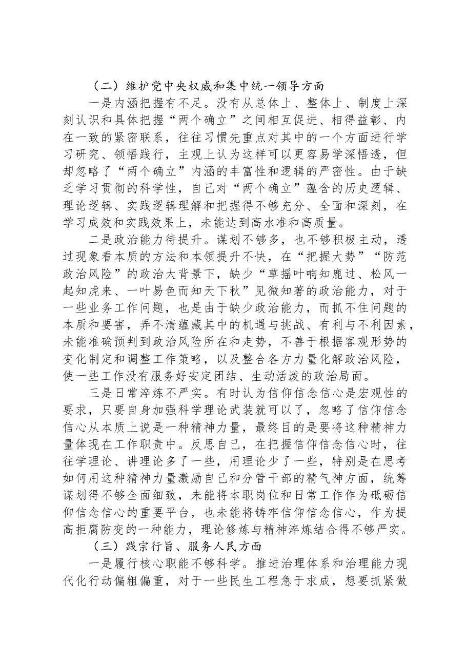 主题教育专题民主生活会对照检查材料（新六个对照方面）02.docx，第2页预览
