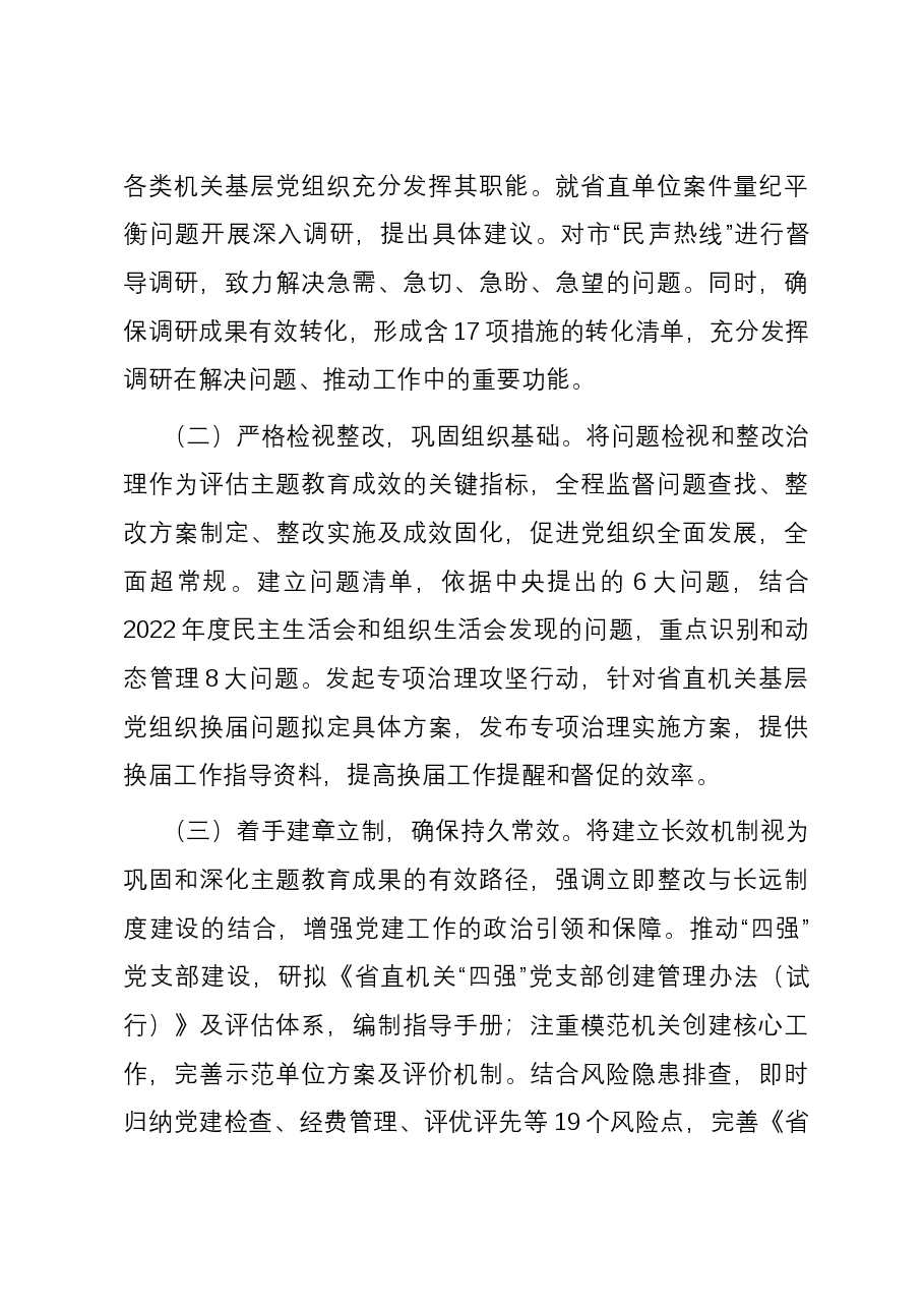 工委关于2023年度主题教育总结汇报.docx,第4页预览