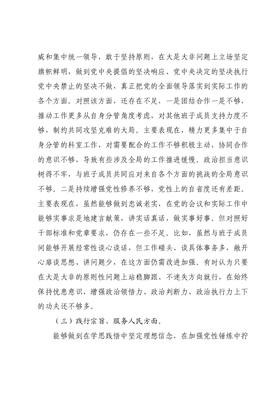 2023年主题教育专题民主生活会乡科级主要领导个人发言提纲(新六个对照方面).docx,第3页预览