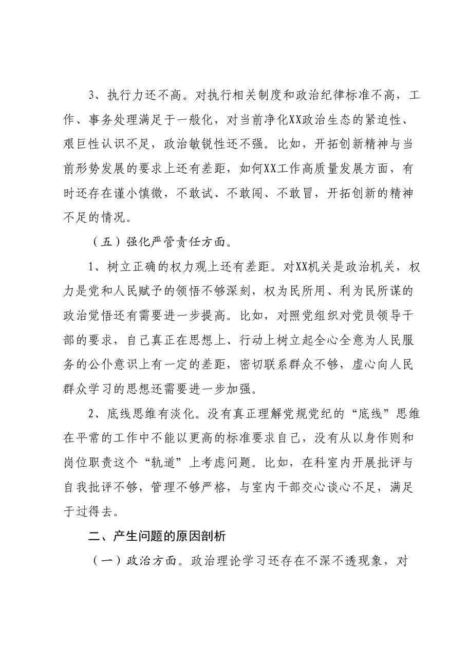 支部书记2023年度组织生活会个人对照检查发言提纲.docx，第4页预览