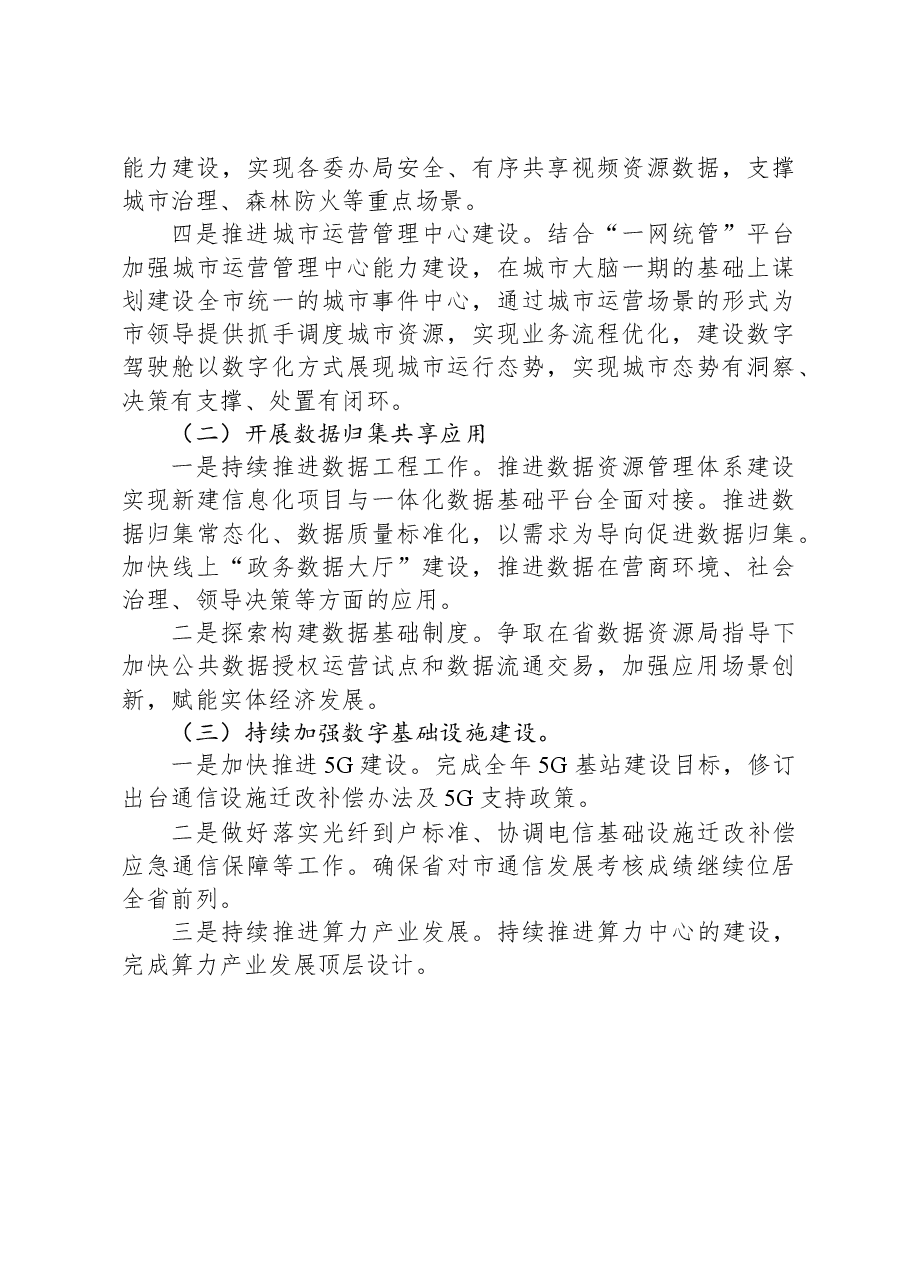 市数据局2023年工作总结和2024年工作安排.docx,第3页预览