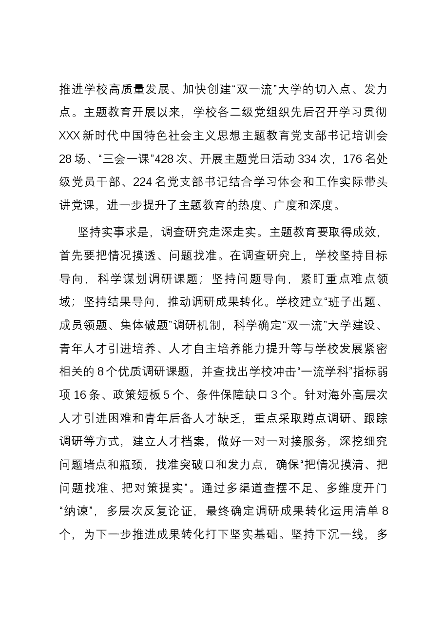 校党委关于主题教育进展情况汇报.docx,第2页预览