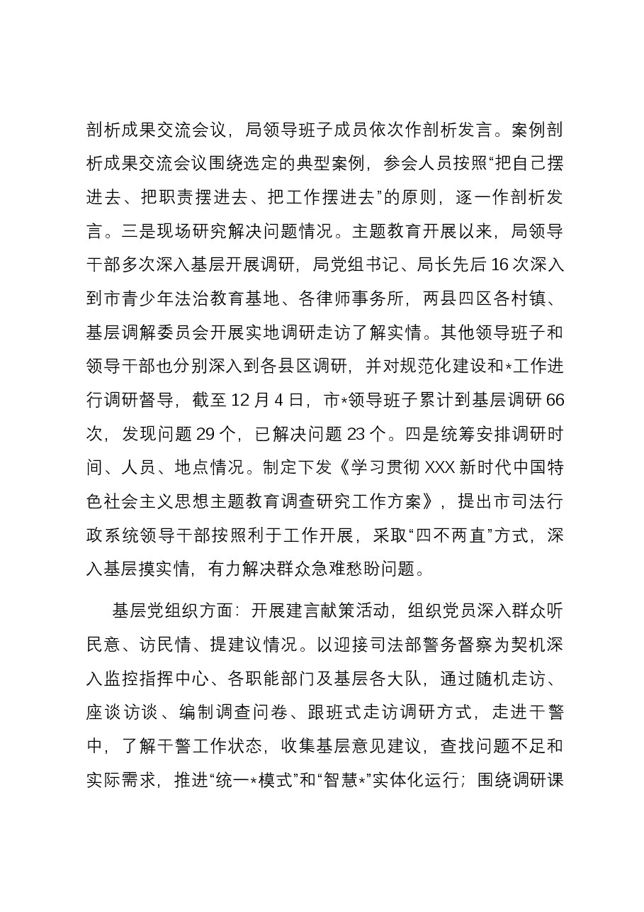 司法局第二批主题教育开展情况的汇报.docx,第4页预览