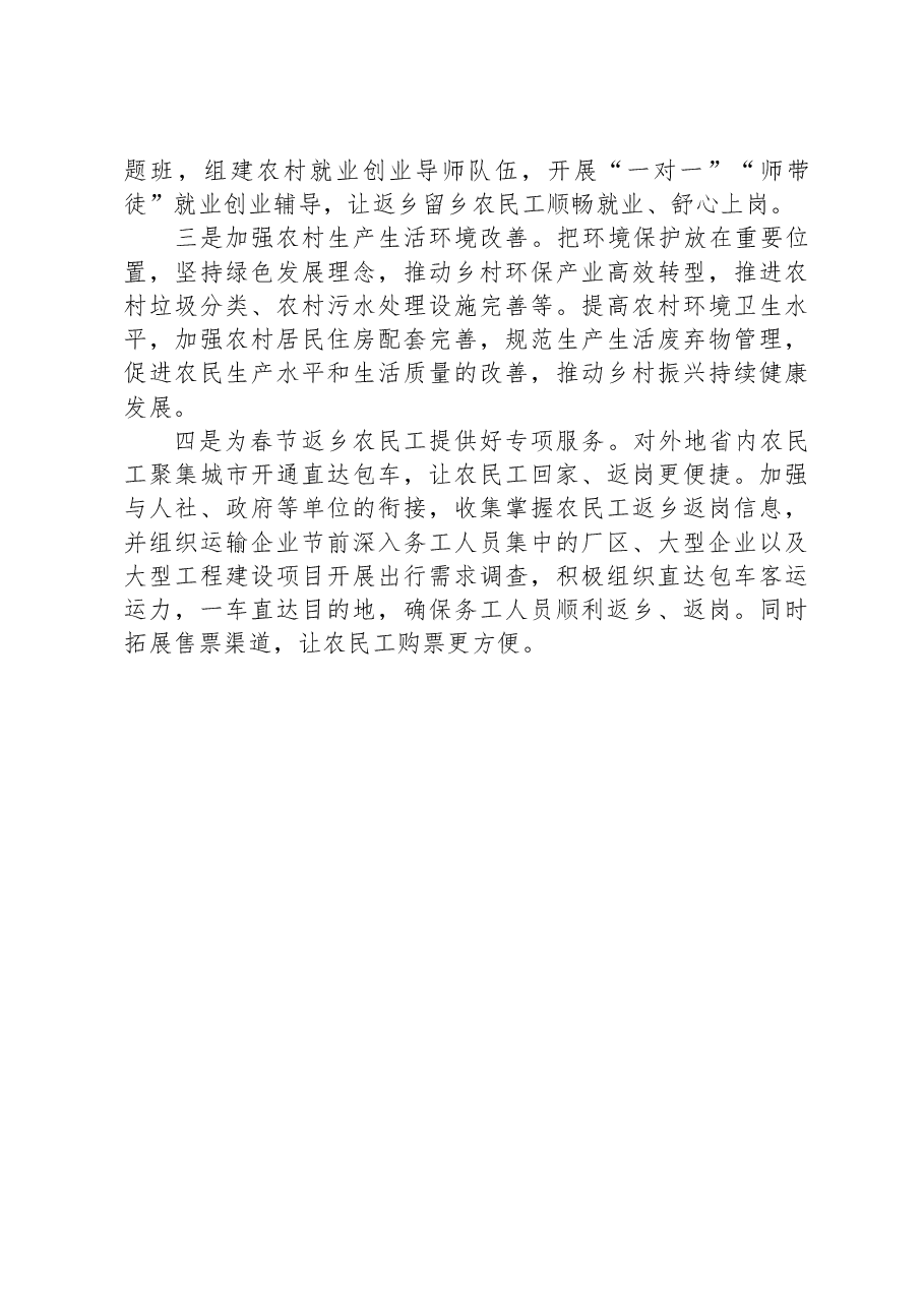 县春节前农民工返乡情况调研报告.docx,第4页预览