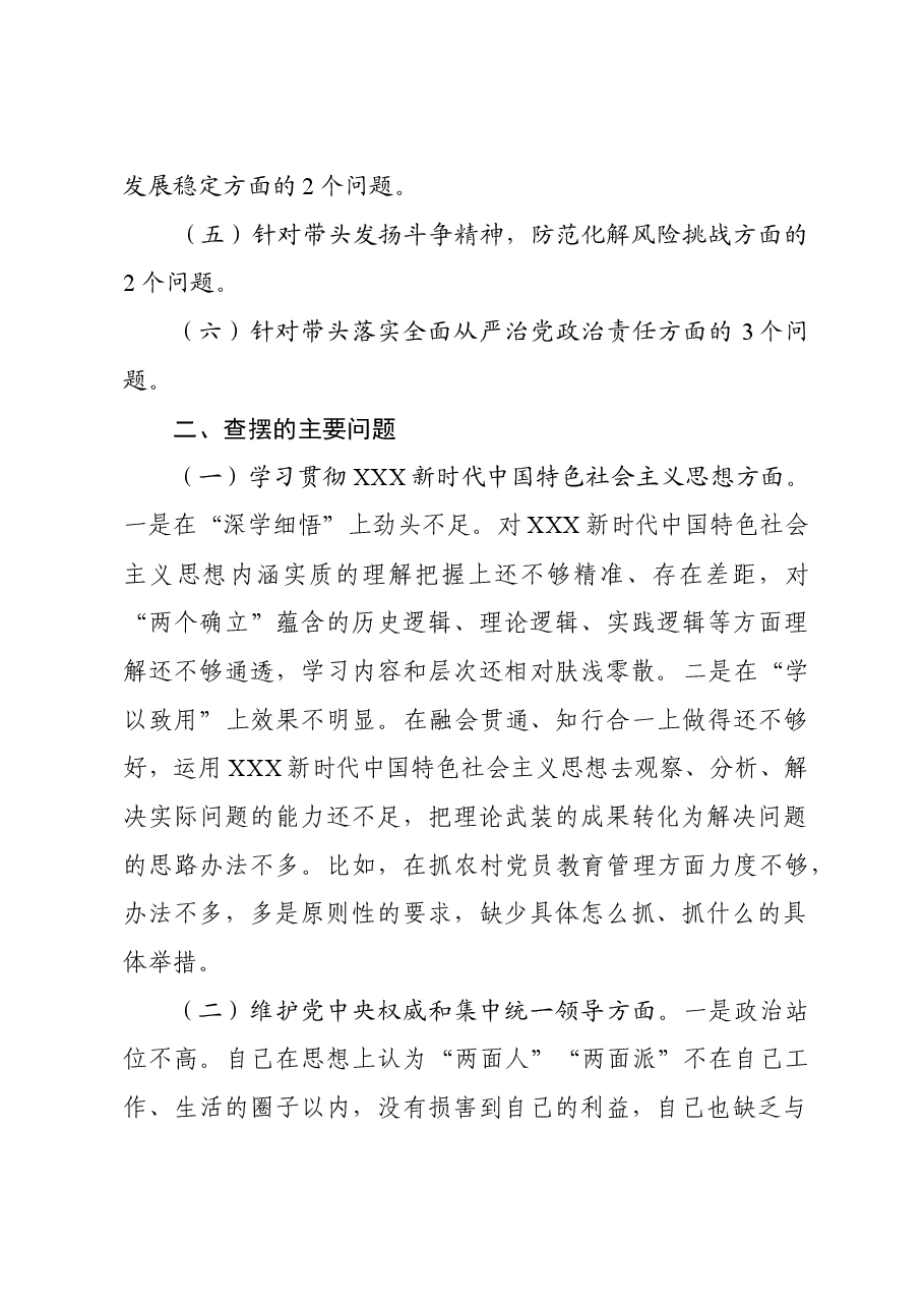 主题教育民主生活会个人对照检查材料(八个方面).doc,第2页预览
