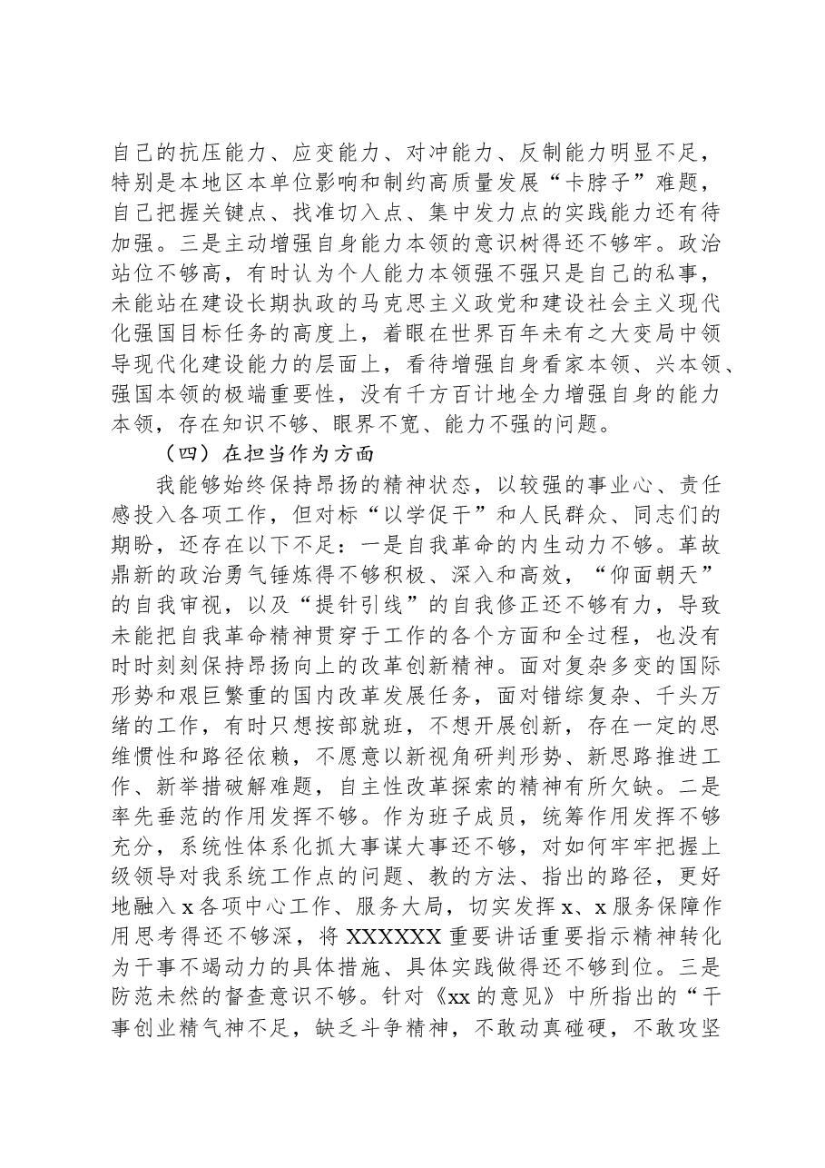 市税务局副局长2023年专题民主生活会对照检查材料.docx，第4页预览