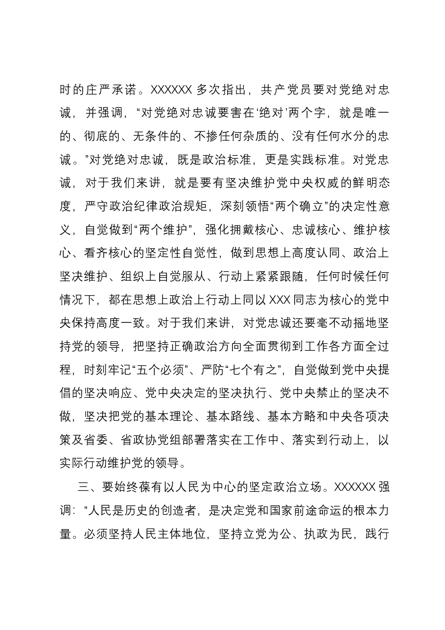 党课:强化政治意识 树立新样子.docx,第3页预览