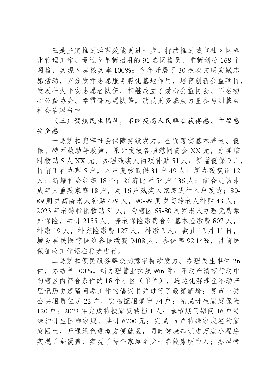 XX街道办事处2023年工作总结及2024年工作计划.docx,第4页预览
