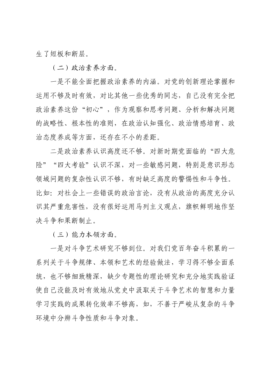 2023年主题教育组织生活会个人对照检查材料 (4).docx,第2页预览