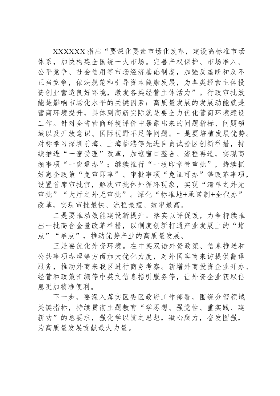 党课:树立和践行正确政绩观,脚踏实地推动发展.docx,第3页预览