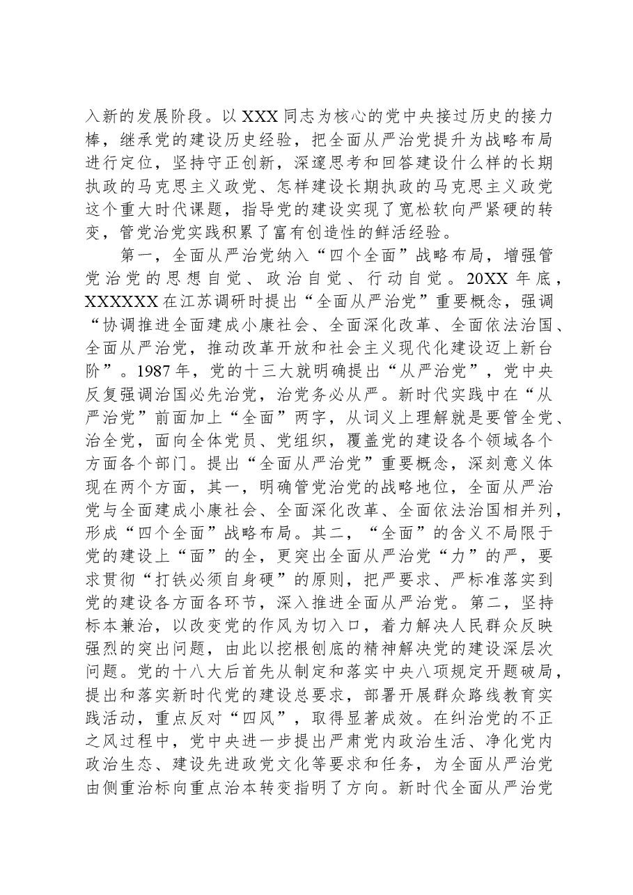党课:新时代新征程党的自我革命永远在路上.docx,第3页预览