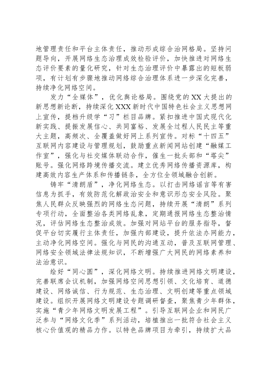 党课:加强网络综合治理,营造清朗网络空间.docx,第4页预览