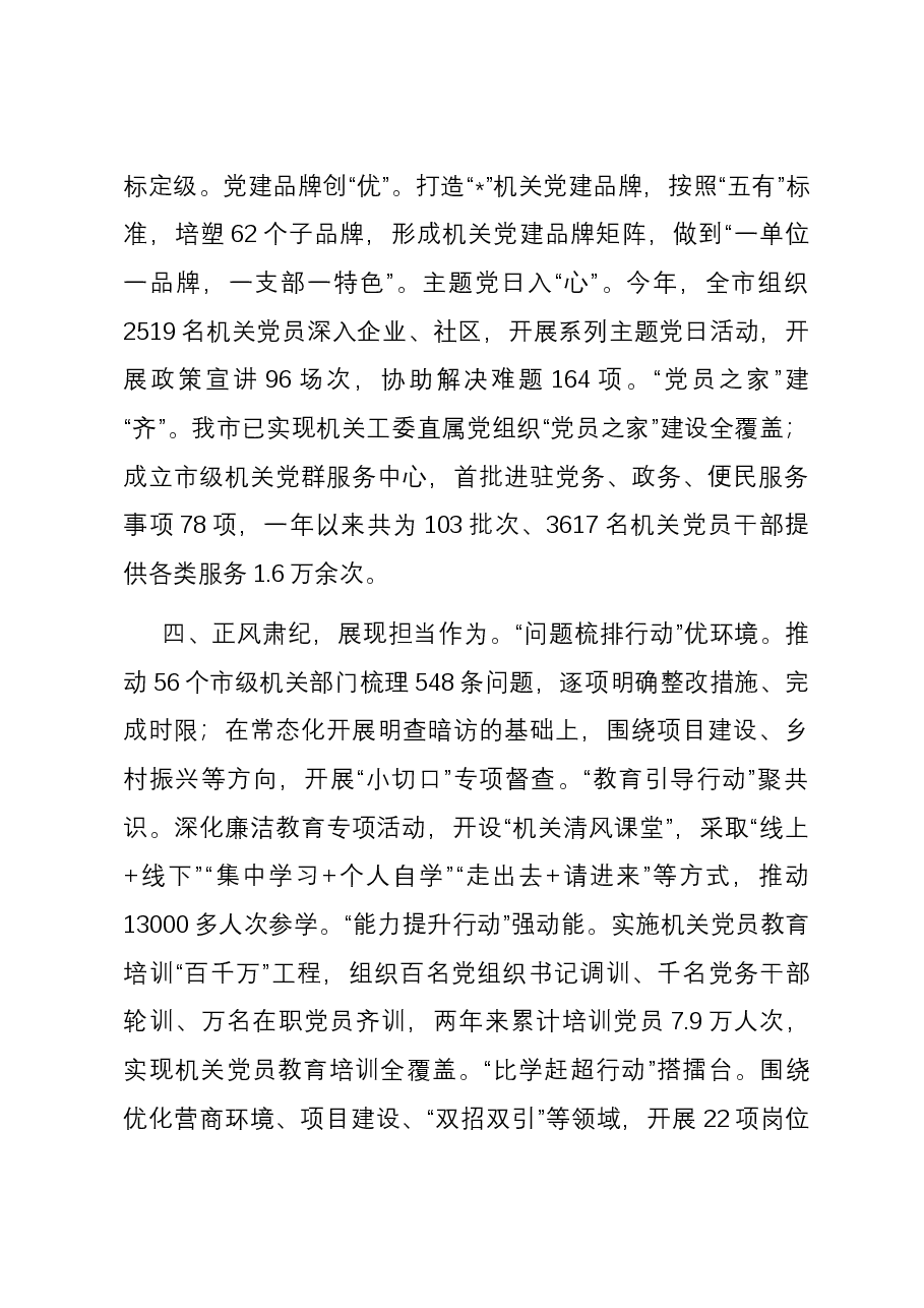 2023年机关党建工作汇报.docx,第3页预览
