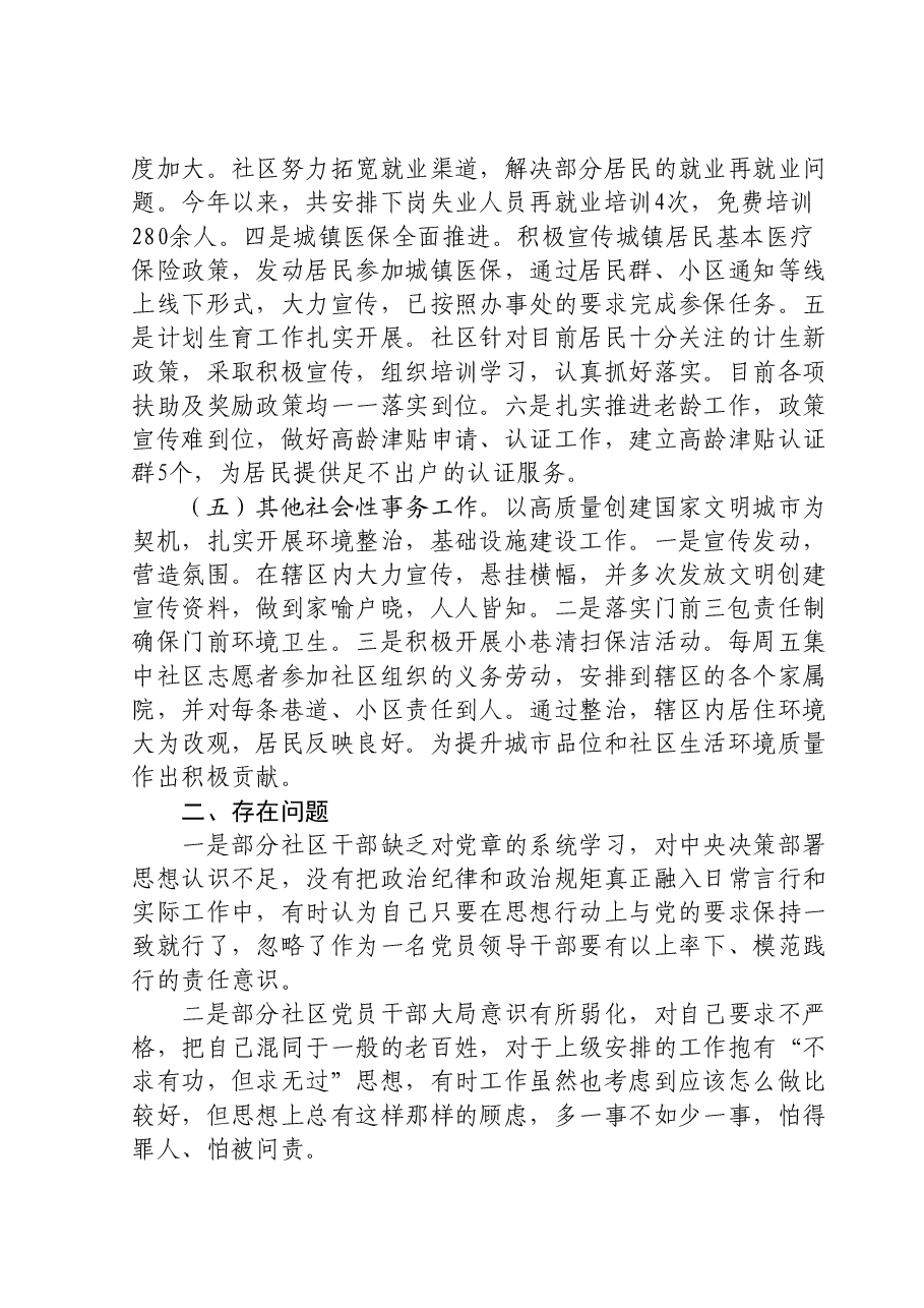 城市社区党委工作汇报材料.doc，第3页预览