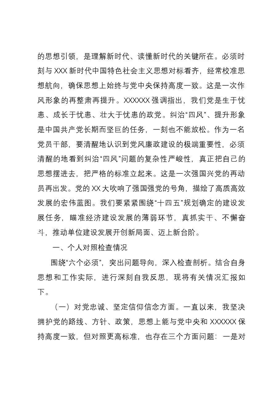 2023年度主题教育专题民主生活会个人五个方面对照检查材料(领导班子成员).docx,第2页预览