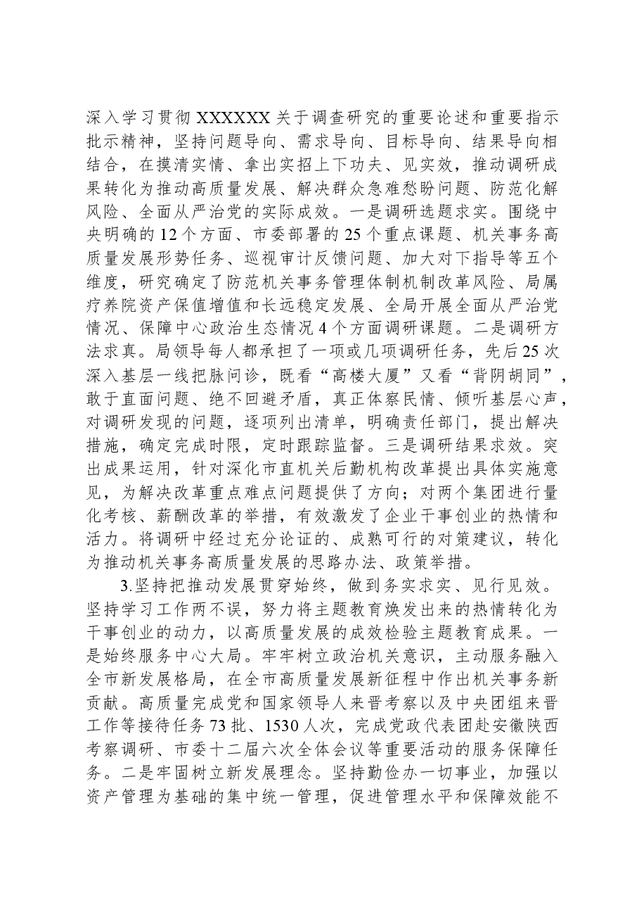 机关事务管理局关于主题教育进展情况汇报.docx,第2页预览