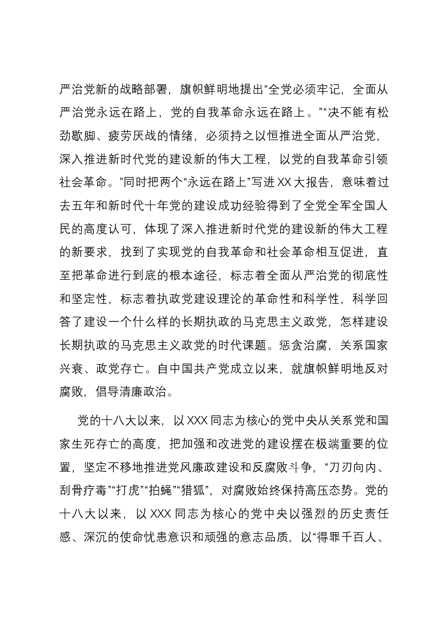 党课：强化廉洁建设 激励奋发有为.docx，第2页预览
