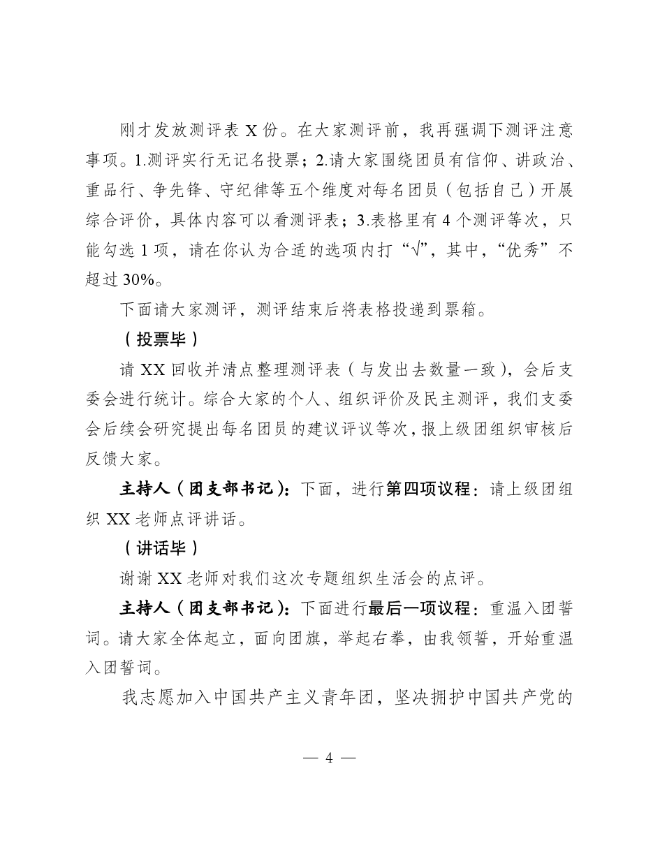 团员和青年主题教育专题组织生活会主持词(范例).pdf,第4页预览
