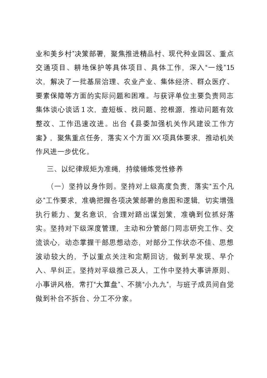 2023年度县委副书记履行全面从严治党主体责任的情况汇报.docx，第4页预览