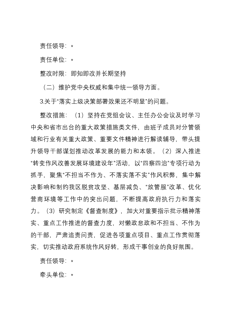 2023年度主题教育专题民主生活会检视问题整改方案.docx,第4页预览