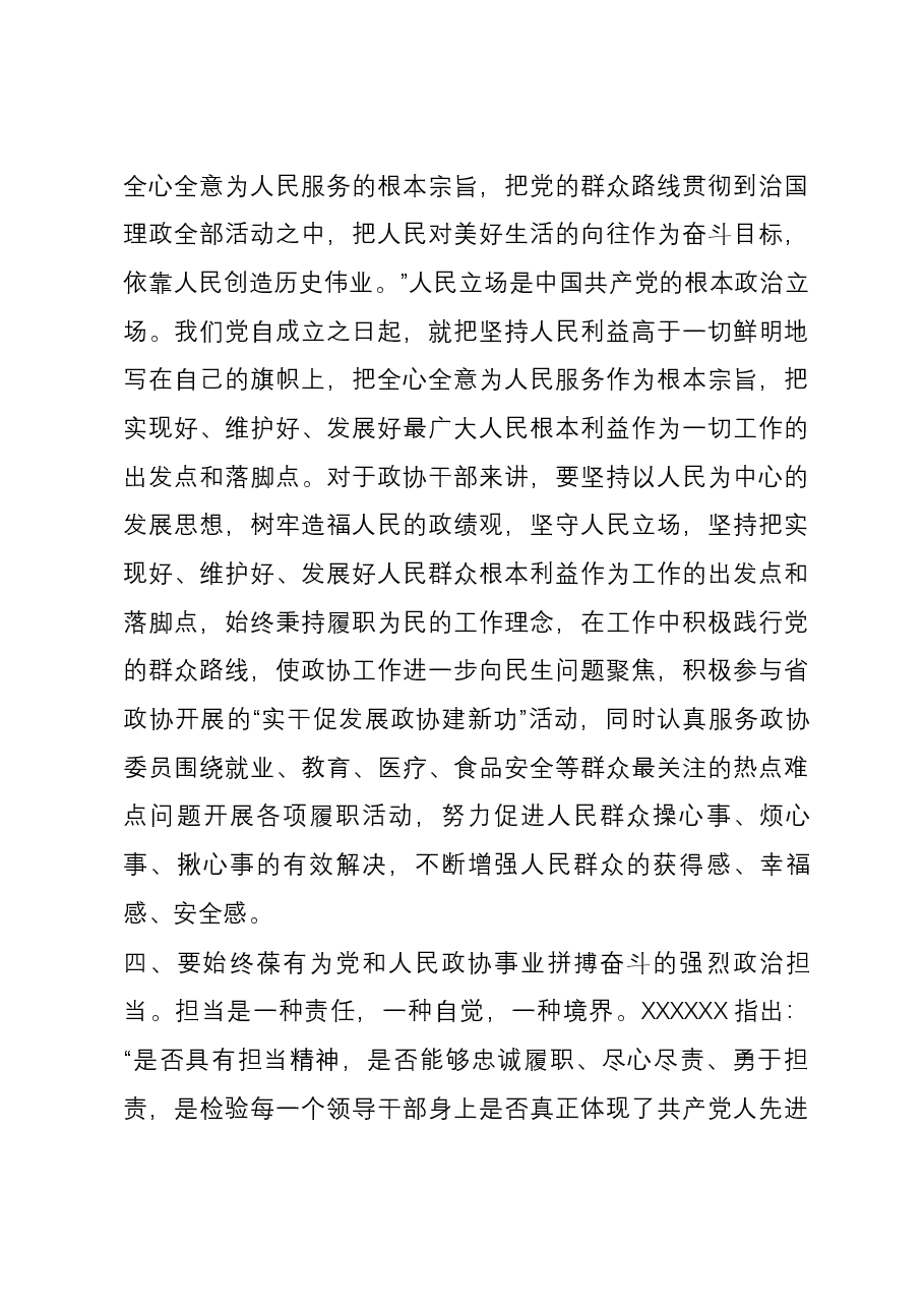 党课:强化政治意识 树立新样子.docx,第4页预览
