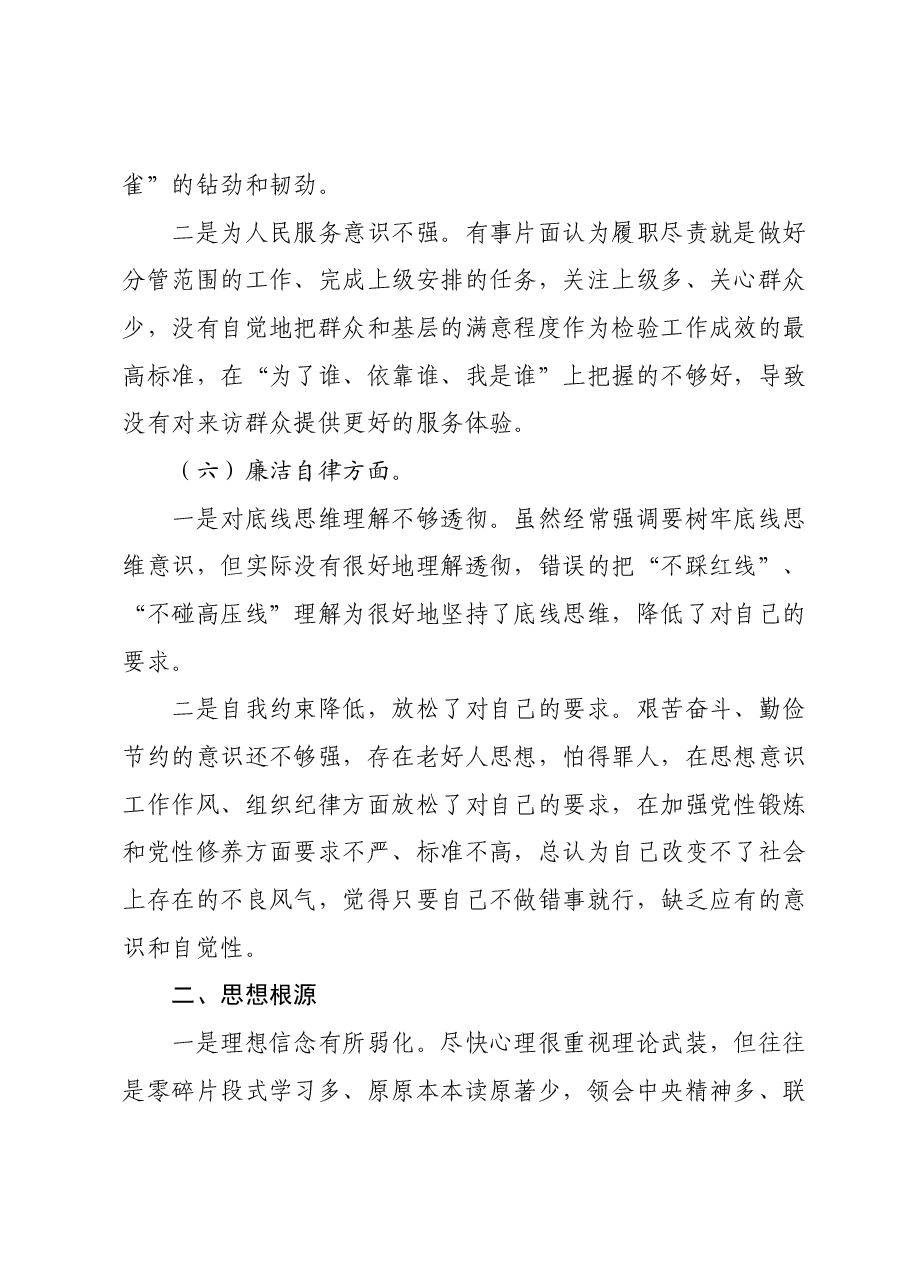 2023年专题教育组织生活会个人对照检查材料.docx,第4页预览