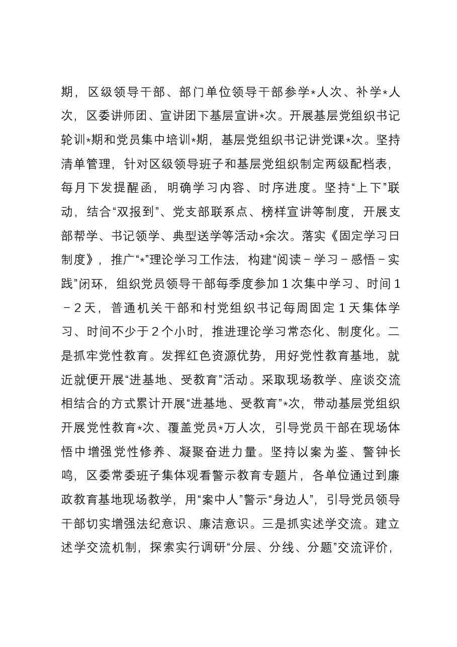 关于全区学习贯彻2023年主题教育工作情况的报告.docx,第4页预览