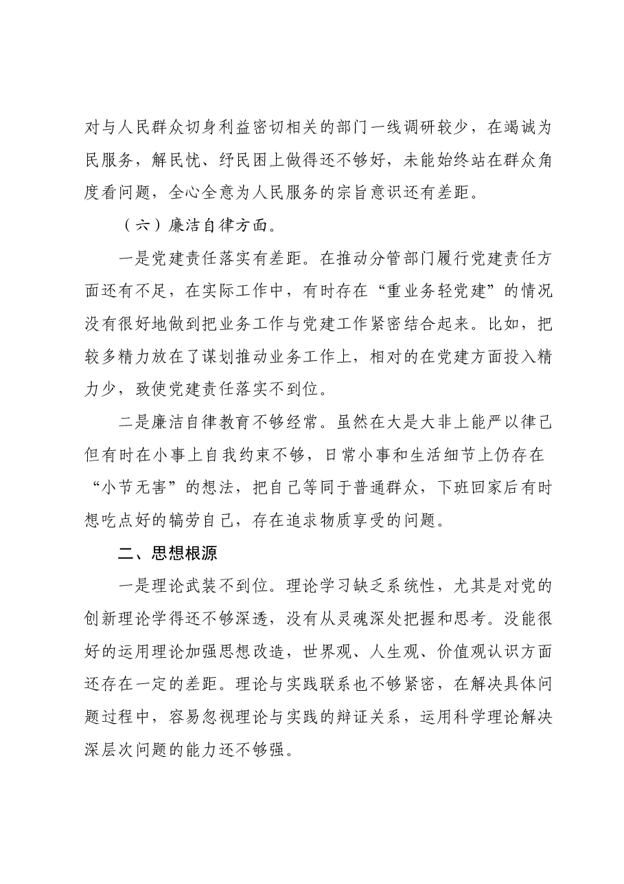 2023年主题教育组织生活会个人对照检查材料01.docx，第4页预览