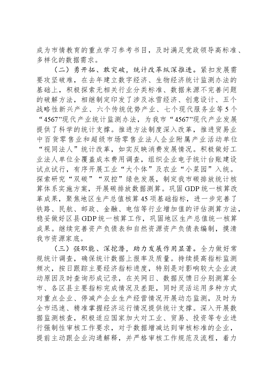 市统计局2023年工作总结和2024年工作安排01.docx,第2页预览