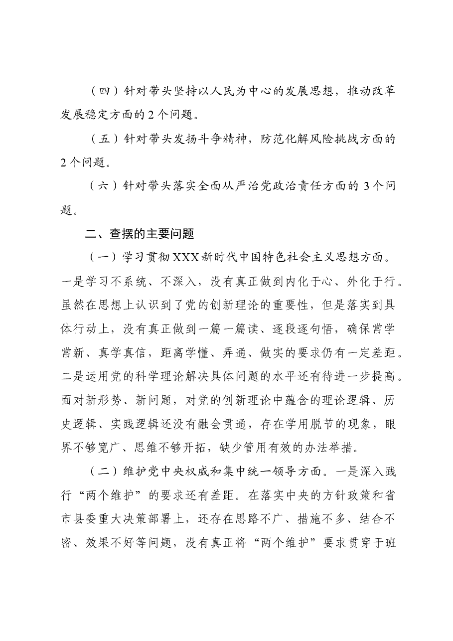 2023年主题教育民主生活会个人对照检查材料(八个方面).doc,第2页预览