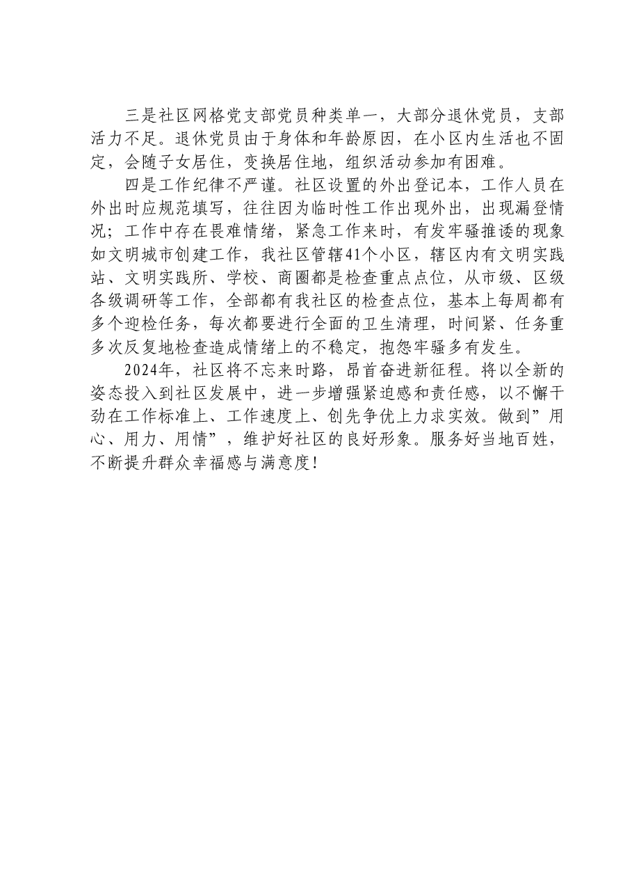 城市社区党委工作汇报材料.doc，第4页预览