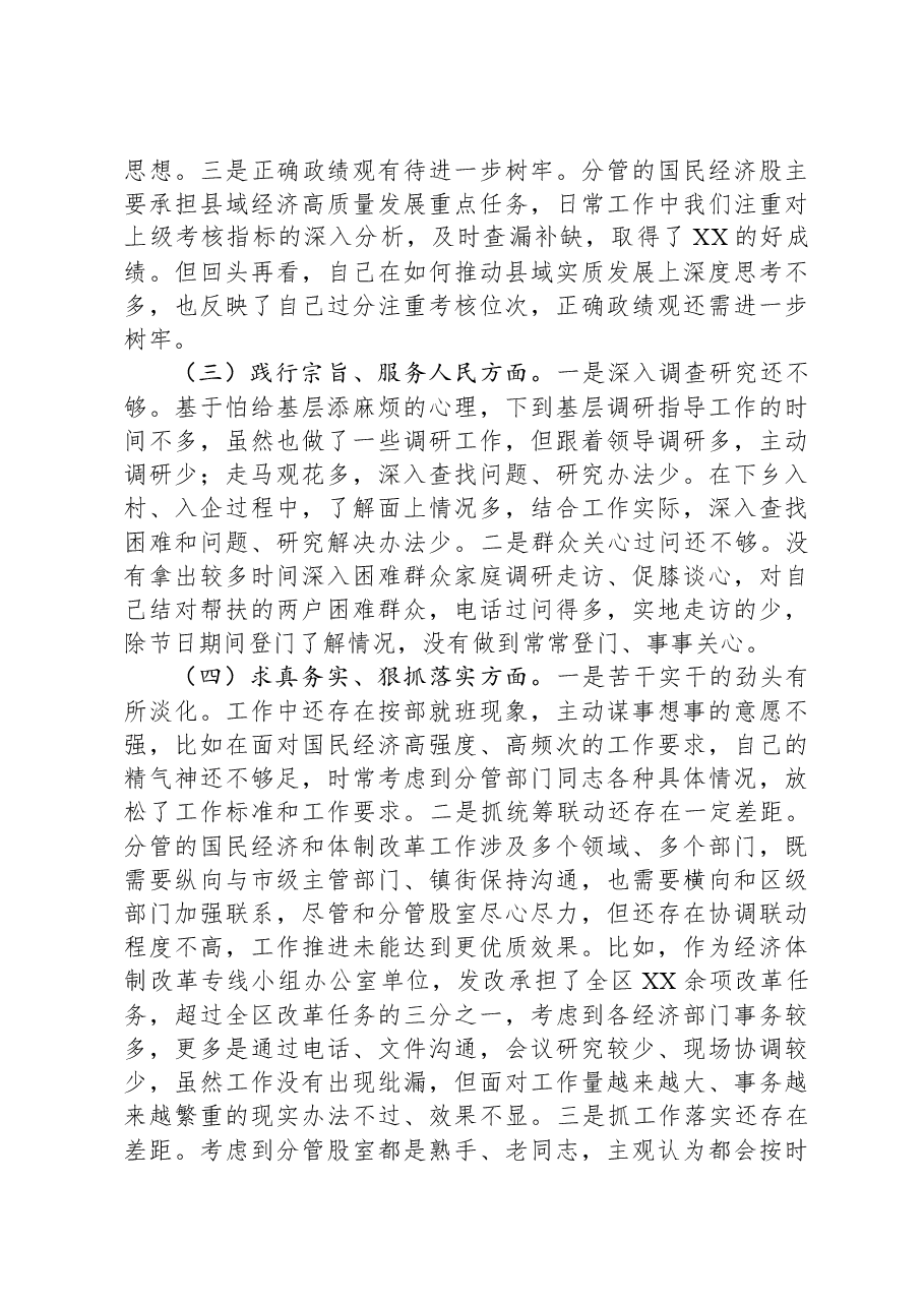 局班子成员2023年度民主生活会个人对照检查材料.docx,第2页预览