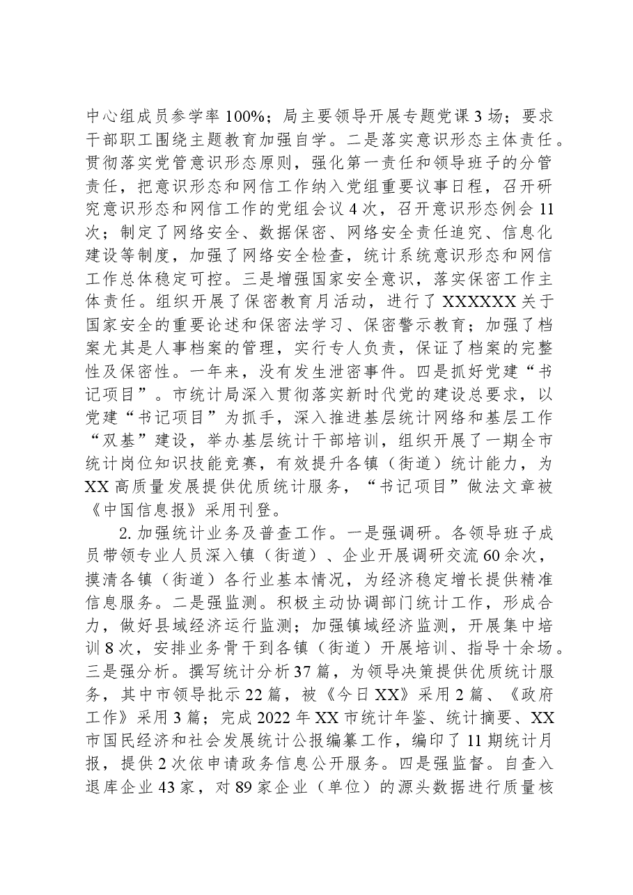 市统计局2023年工作总结及2024年工作安排.docx,第2页预览