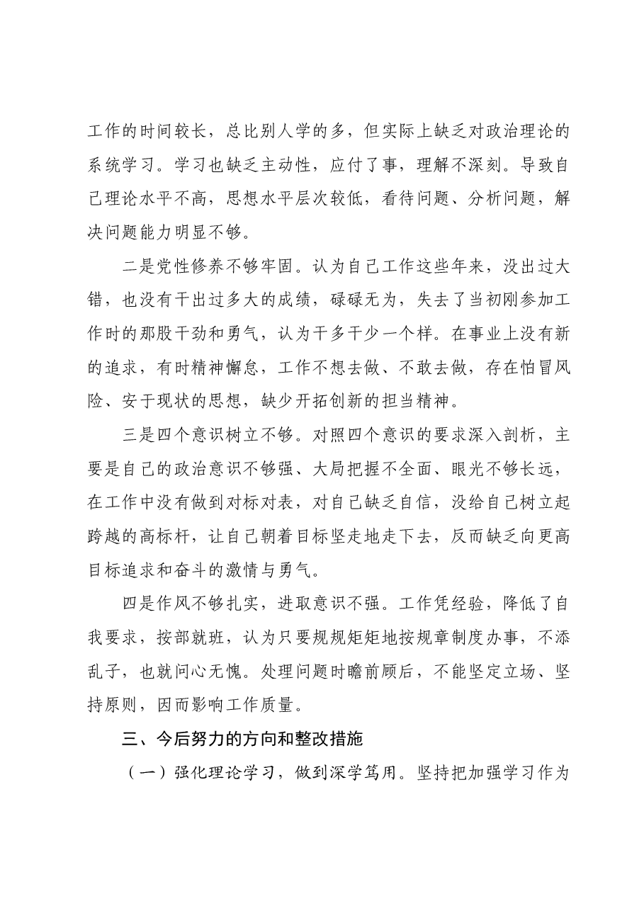 2023年度组织生活会个人发言提纲.docx，第3页预览
